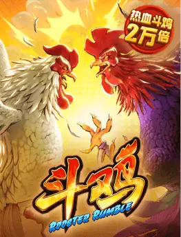 斗鸡