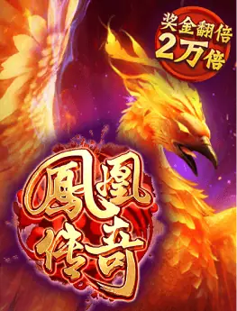 凤凰传奇